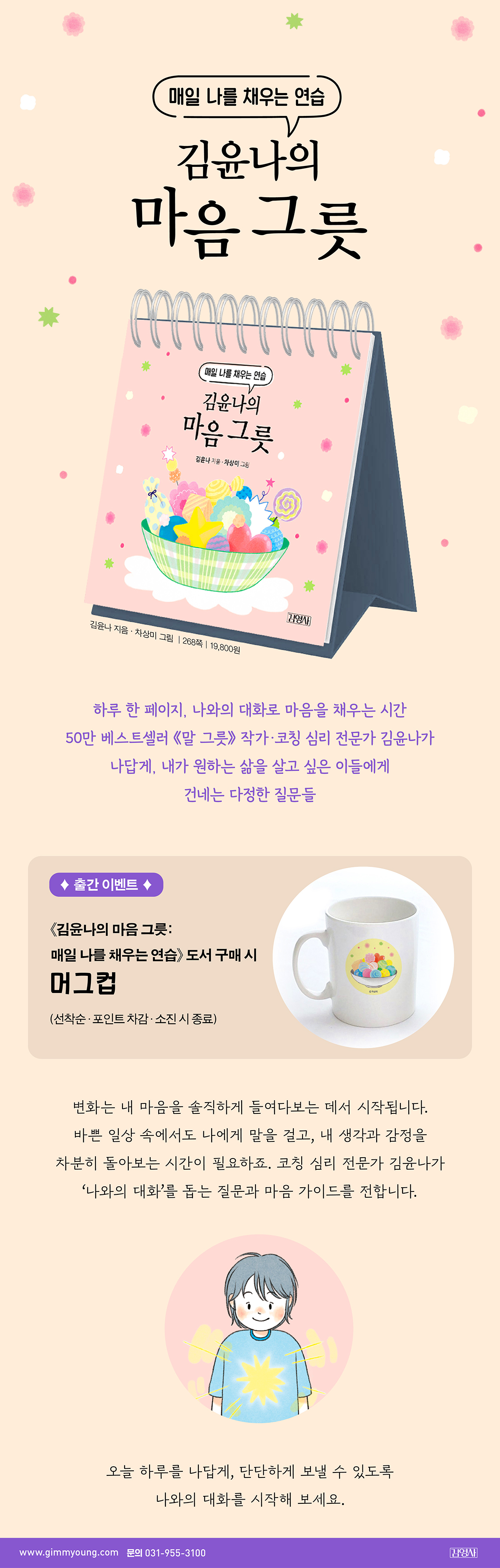 『김윤나의 마음 그릇』 출간 기념 이벤트